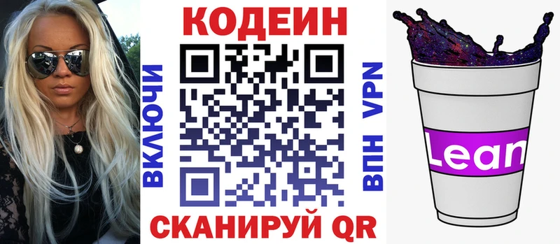 Кодеин напиток Lean (лин) Мурино